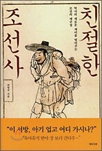 친절한 조선사