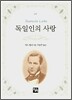 독일인의 사랑