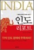 인도 리포트