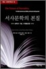 서사문학의 본질