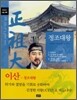 정조대왕