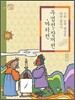 두껍전ㆍ장끼전ㆍ까치전