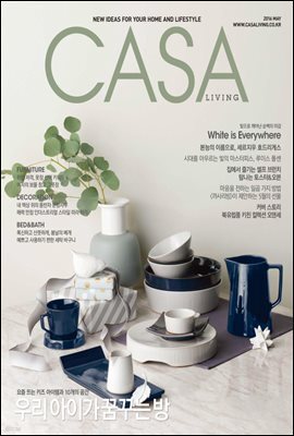 월간 CASA LIVING 2016년 05월호