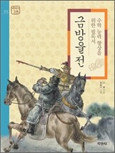 금방울전