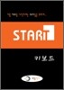 스타트 키보드