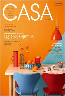 월간 CASA LIVING 2014년 02월호