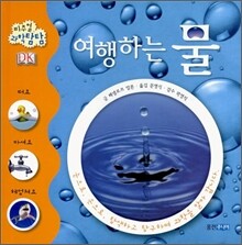 여행하는 물