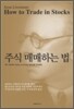 주식 매매하는 법