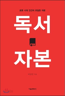 독서 자본