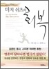 더치 쉬츠의 회복