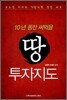 10년동안 써먹을 땅 투자지도