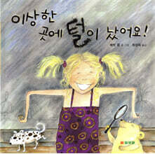 이상한 곳에 털이 났어요!