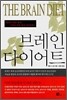 브레인 다이어트