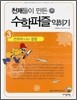 칸토어가 만든 집합 익히기