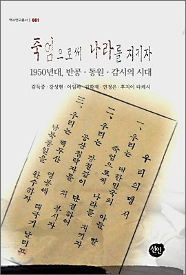 죽엄으로써 나라를 지키자