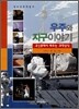 우주와 지구이야기