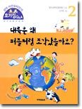 대륙은 왜 퍼즐처럼 조각났을까요?
