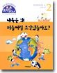 대륙은 왜 퍼즐처럼 조각났을까요?