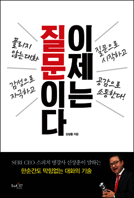 이제는 질문이다
