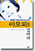 아토피를 잡아라