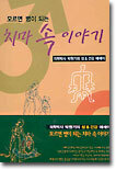 모르면 병이 되는 치마 속 이야기
