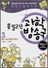 못 말리는 과학 방송국 3