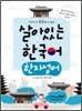 살아있는 한국어