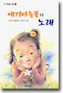 애기바늘꽃의 노래