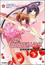 은반 컬라이더스코프 4