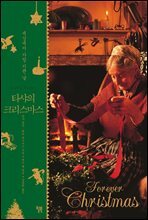 타샤의 크리스마스