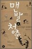 맨발로 청춘
