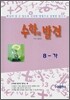 중학교 수학의 발견 8-가