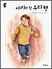 아기가 된 우리 형