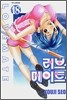 러브 메이트 18