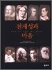 천재성과 마음