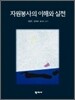 자원봉사의 이해와 실천