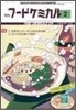 [정기구독]月刊フ-ドケミカル(월간)