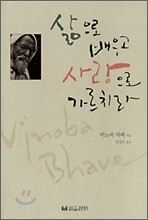 삶으로 배우고 사랑으로 가르치라