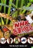 NHK 동물의 왕국 : 지구촌 동물가족 시리즈 3 (10DIsc)