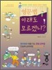 영문법 이래도 모르겠니?