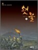 횃불 2