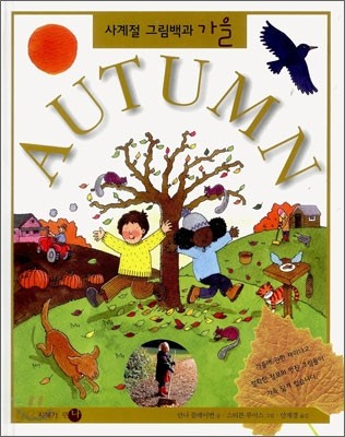 가을 AUTUMN