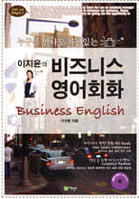 이지윤의 비즈니스 영어회화