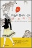 마놀로 블라닉 신고 산책하기