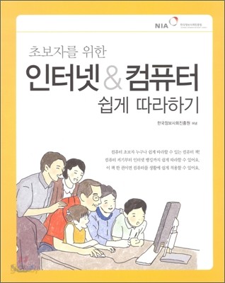 초보자를 위한 인터넷 &amp; 컴퓨터 쉽게 따라하기