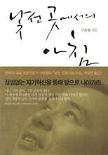낯선 곳에서의 아침
