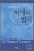 귀차르디니의 처세의 법칙