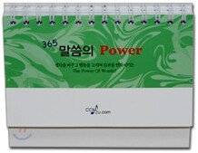 365 말씀의 파워