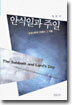 안식일과 주일