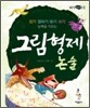 그림형제 논술